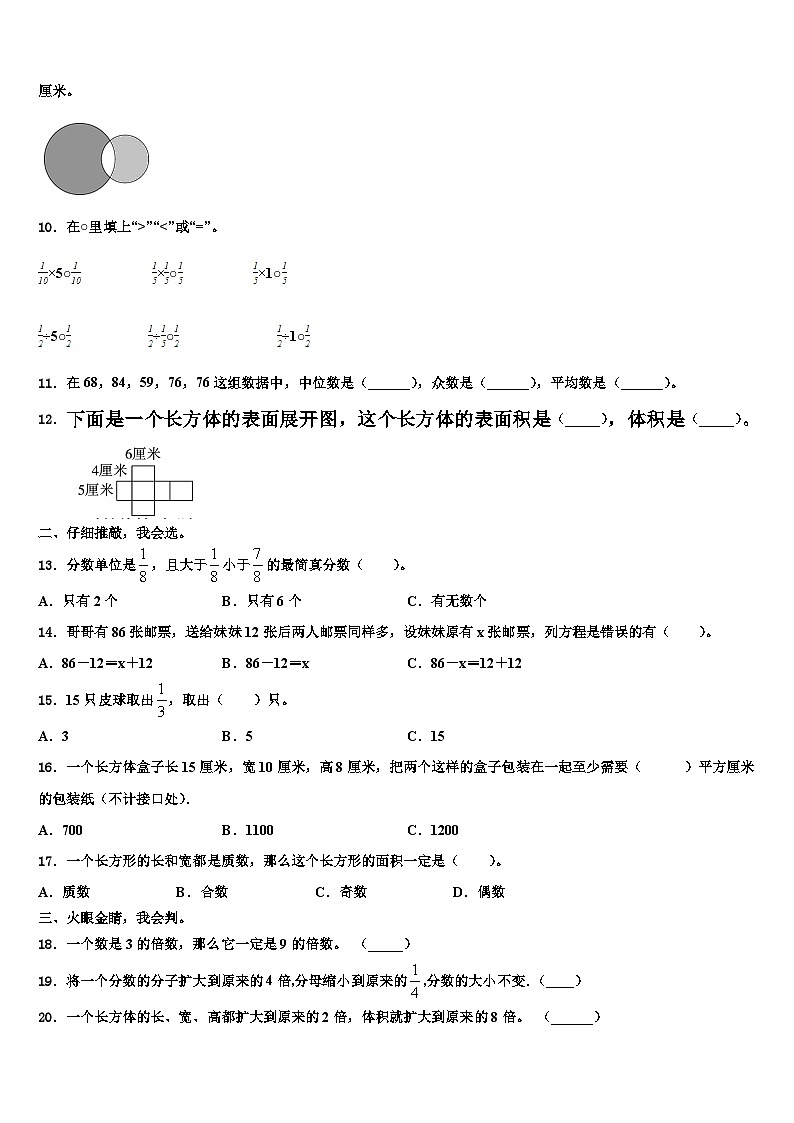 2023届南澳县数学五年级第二学期期末综合测试试题含解析第2页