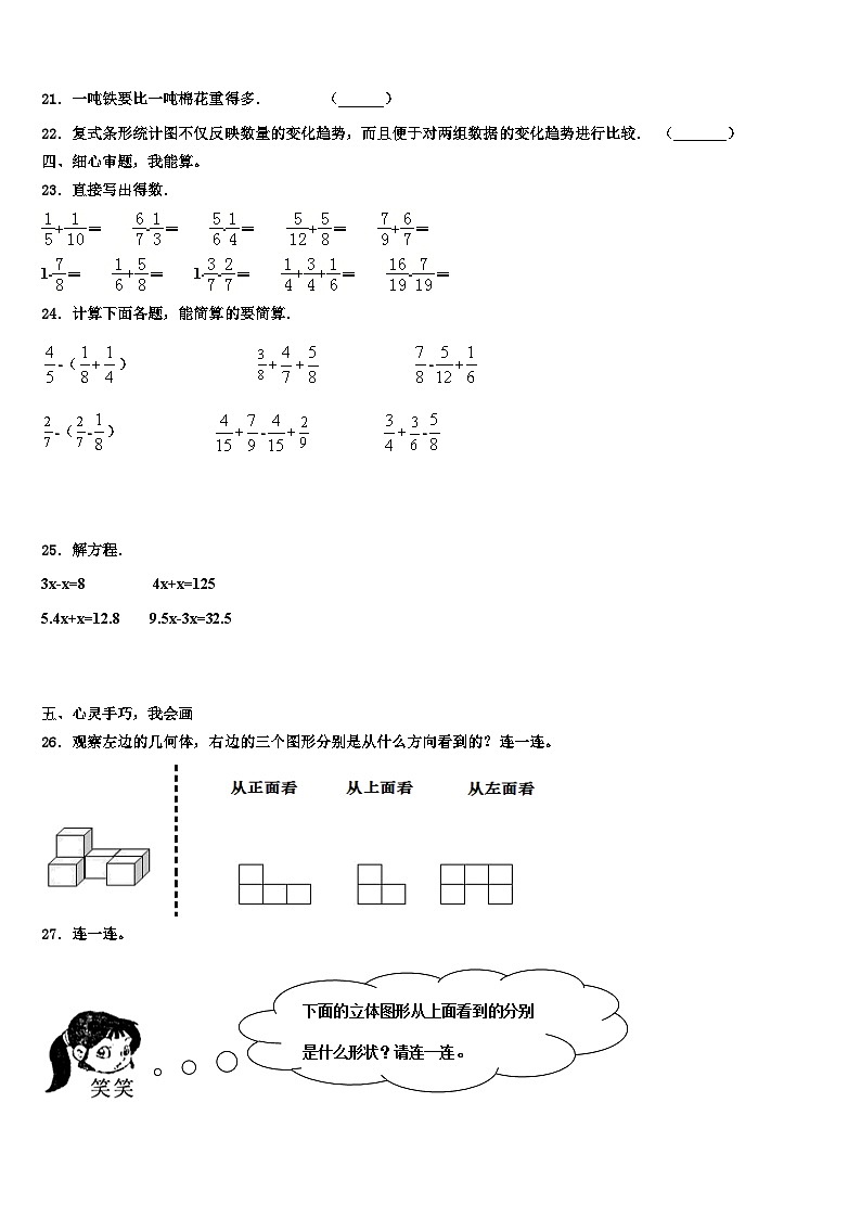 2023届南澳县数学五年级第二学期期末综合测试试题含解析第3页