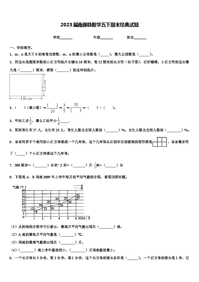 2023届南部县数学五下期末经典试题含解析01