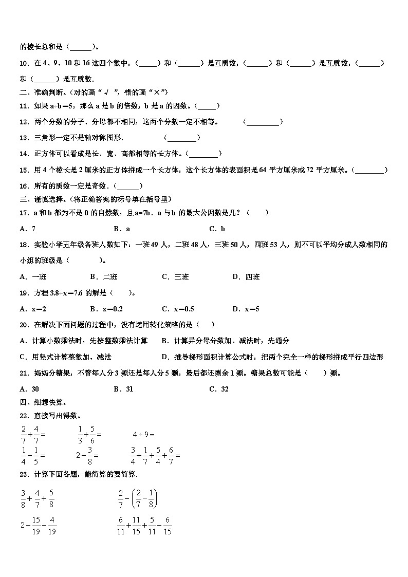 2023届南部县数学五下期末经典试题含解析02