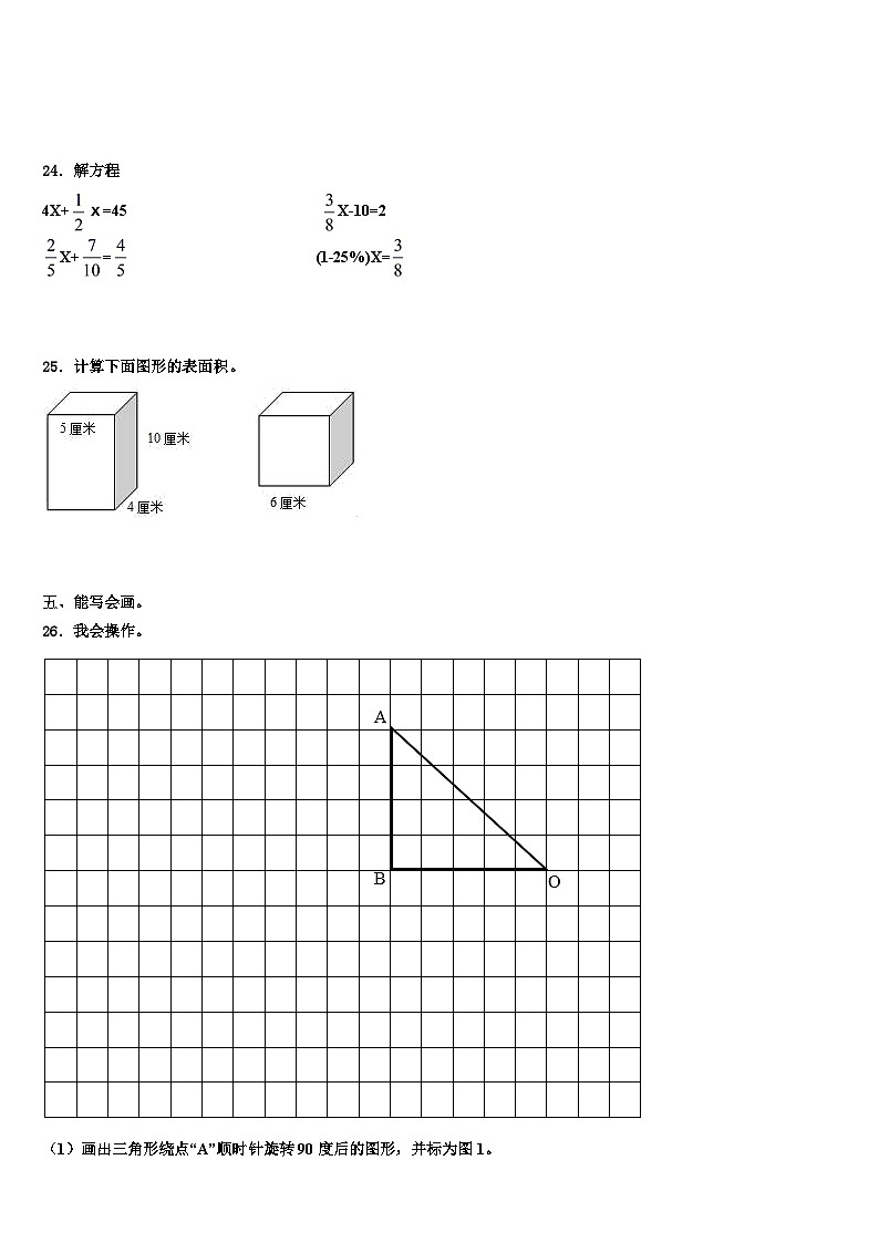 2023届南部县数学五下期末经典试题含解析03