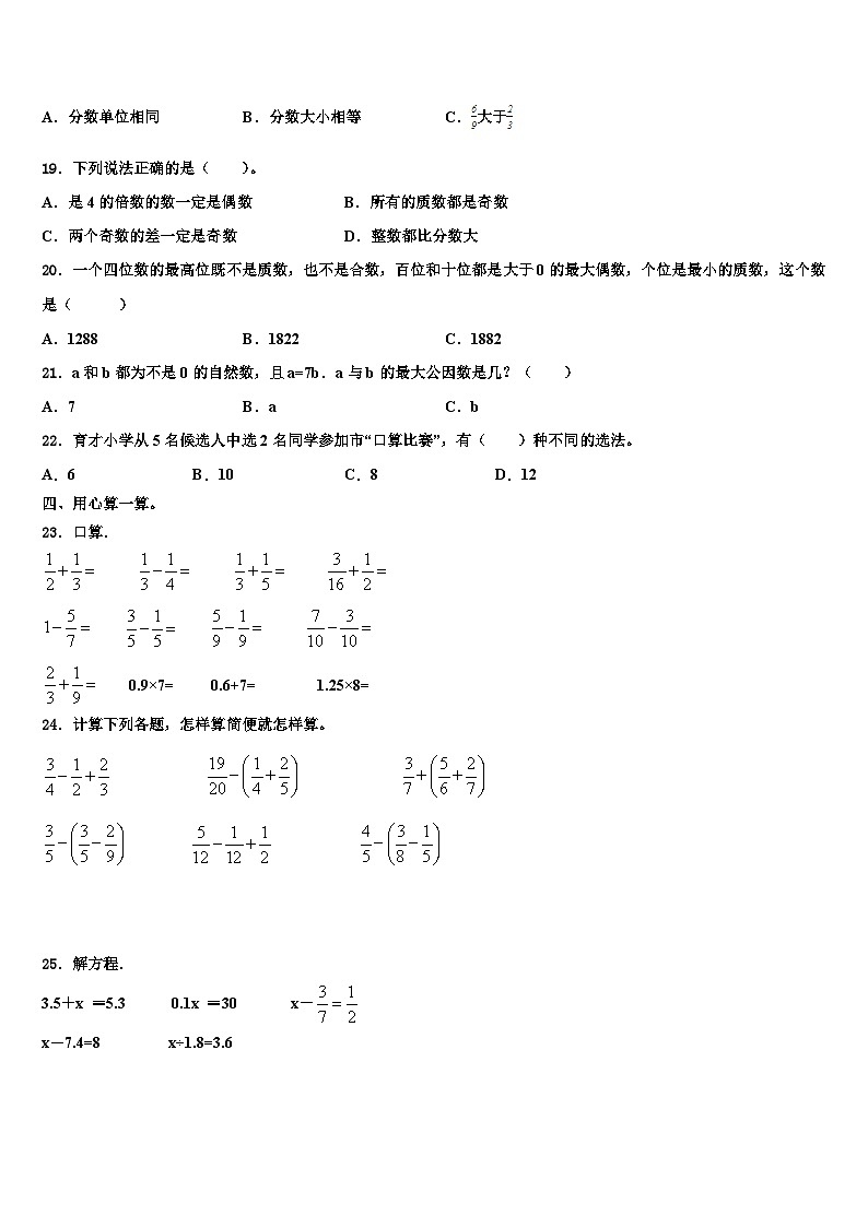 2023届南昌县五年级数学第二学期期末质量检测试题含解析02