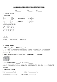 2023届南昌市新建县数学五下期末教学质量检测试题含解析