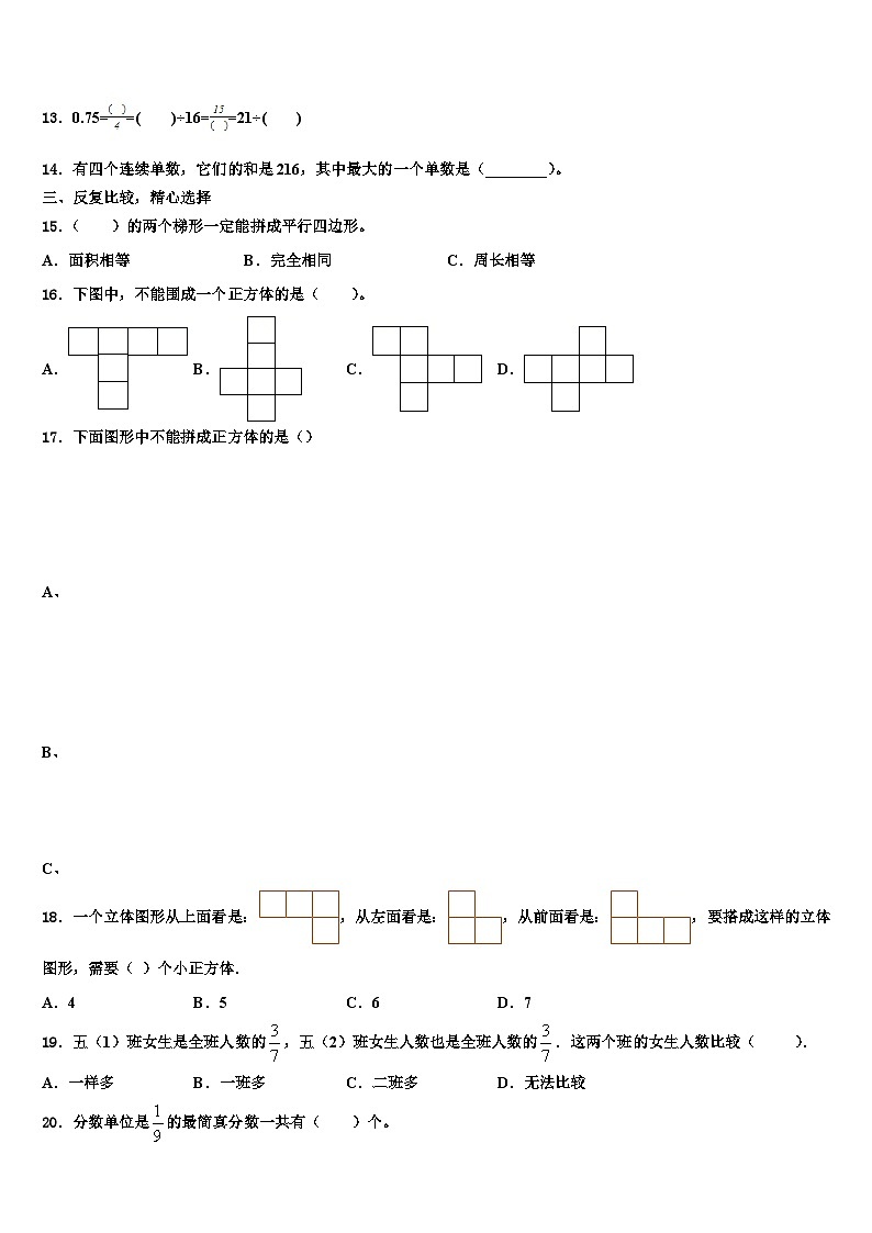 2023届南充市顺庆区五年级数学第二学期期末检测试题含解析03