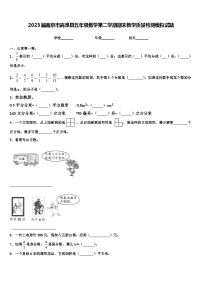 2023届南京市高淳县五年级数学第二学期期末教学质量检测模拟试题含解析