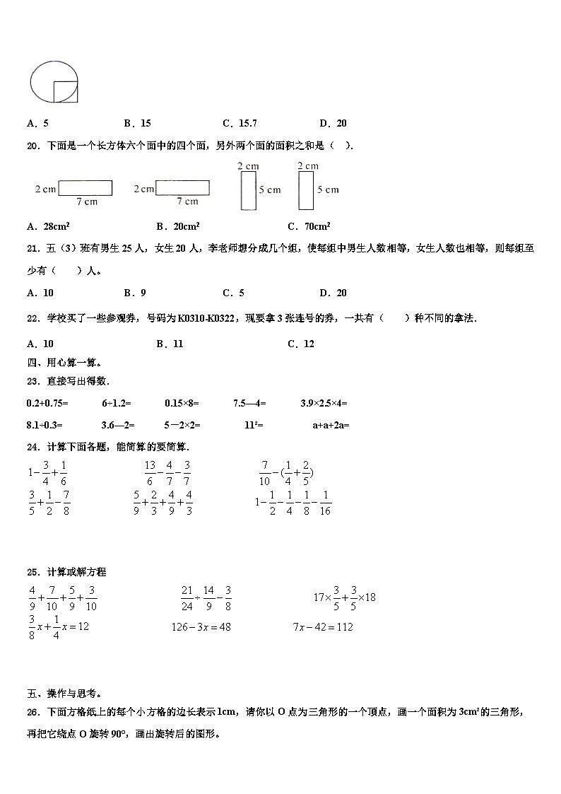 2023届南京市溧水县数学五下期末监测试题含解析第2页
