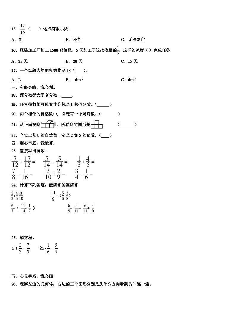 2023届南京市六合区五年级数学第二学期期末质量检测模拟试题含解析第2页