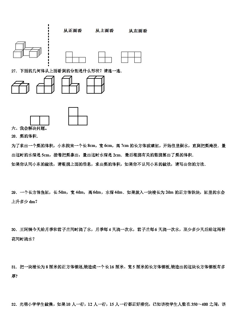 2023届南京市六合区五年级数学第二学期期末质量检测模拟试题含解析第3页