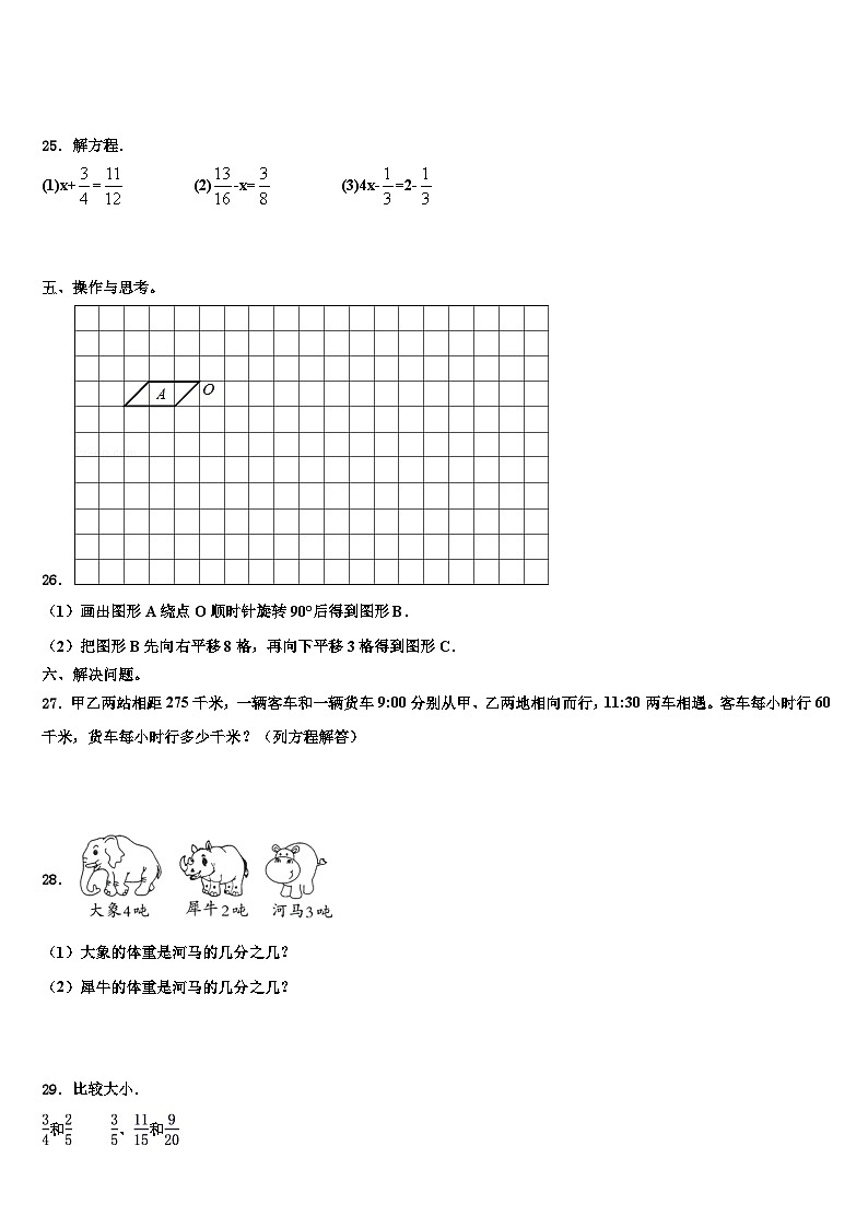 2023届南京市秦淮区数学五年级第二学期期末检测模拟试题含解析第3页