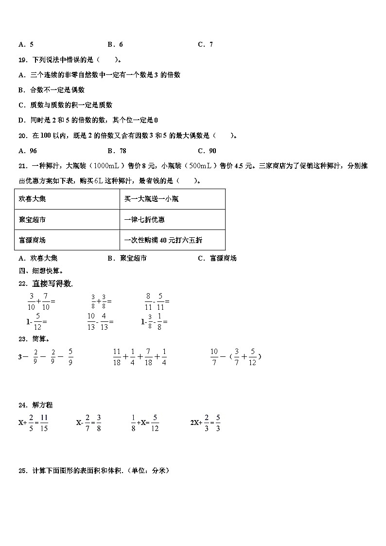 2023届南京市玄武区数学五年级第二学期期末联考模拟试题含解析第2页