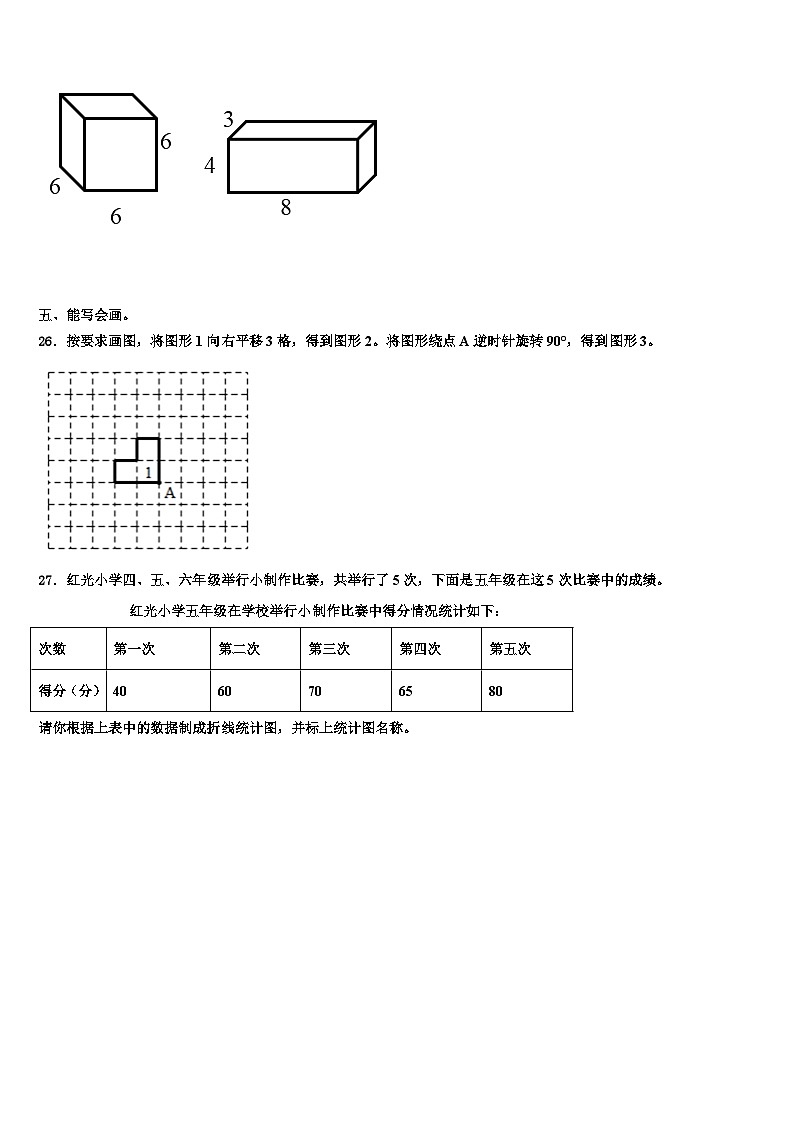 2023届南京市玄武区数学五年级第二学期期末联考模拟试题含解析第3页