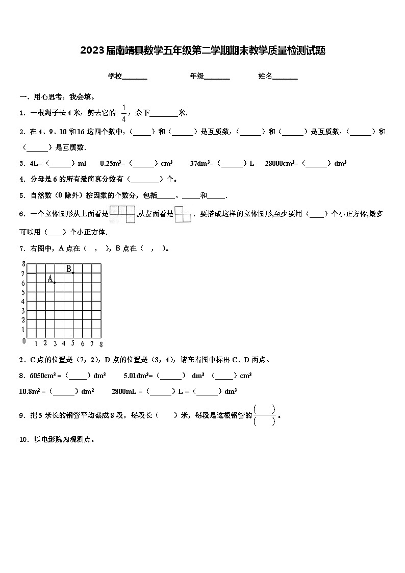 2023届南靖县数学五年级第二学期期末教学质量检测试题含解析第1页