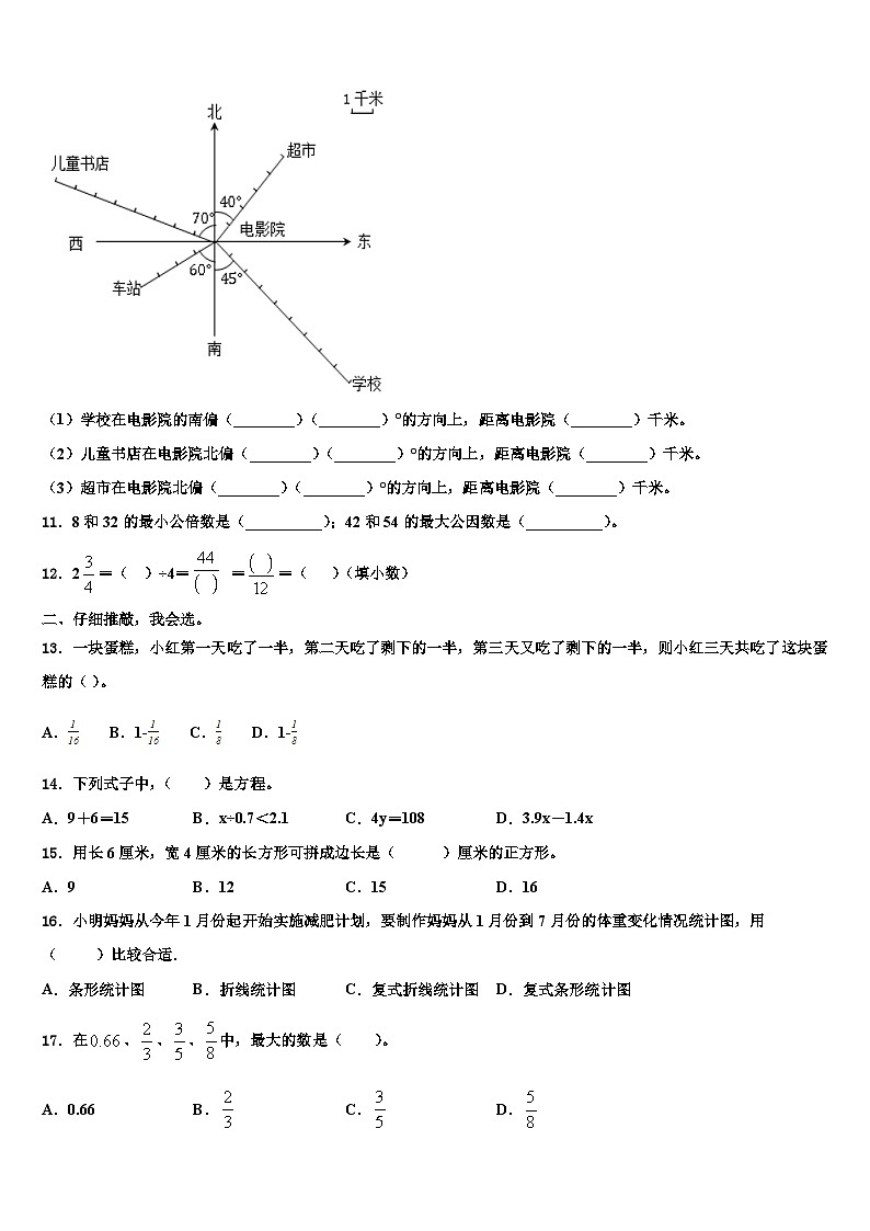 2023届南靖县数学五年级第二学期期末教学质量检测试题含解析第2页