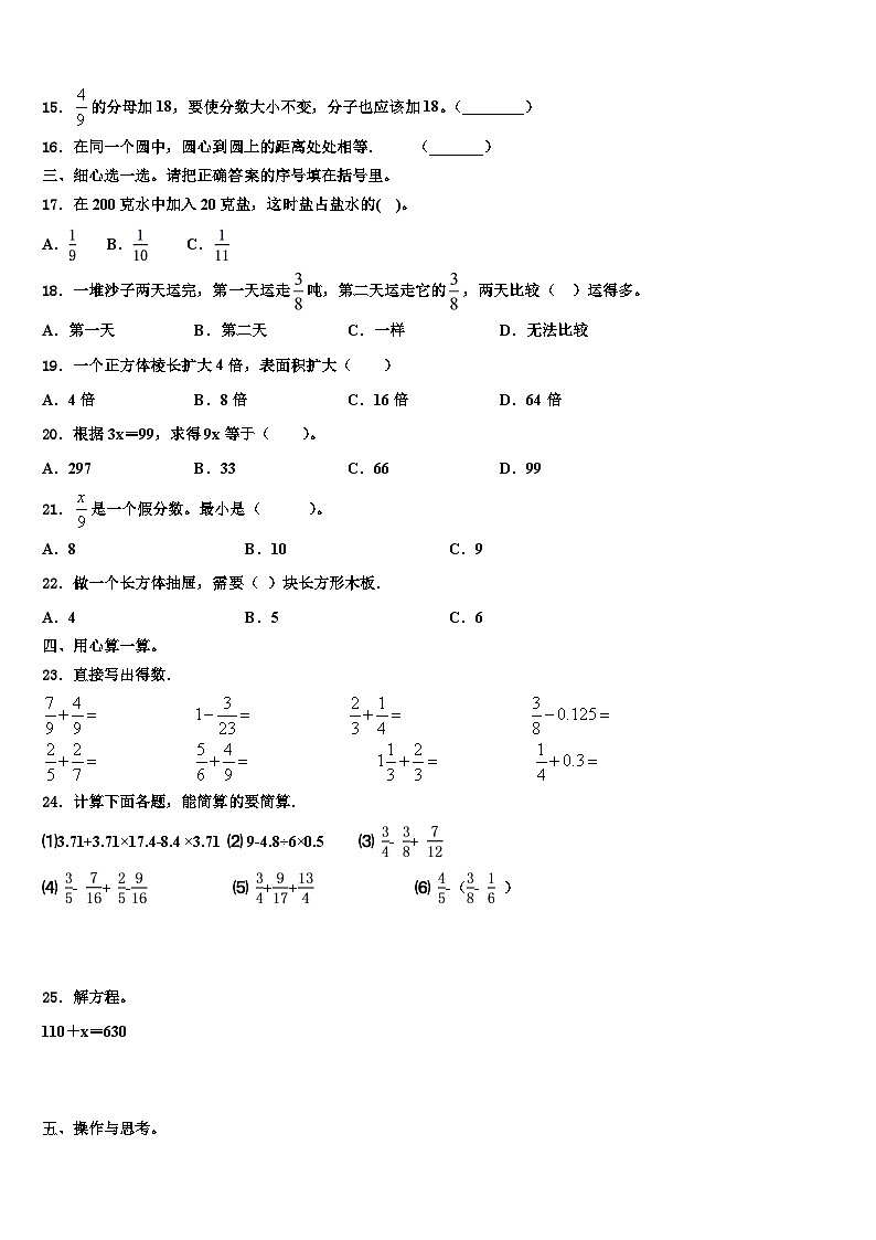2023届南康市五年级数学第二学期期末联考试题含解析第2页