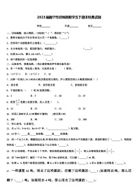 2023届南宁市武鸣县数学五下期末经典试题含解析