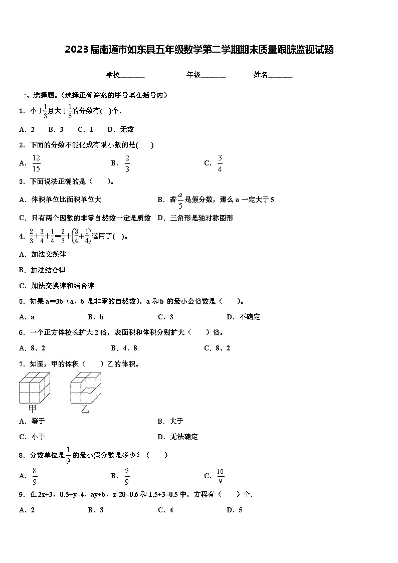 2023届南通市如东县五年级数学第二学期期末质量跟踪监视试题含解析01