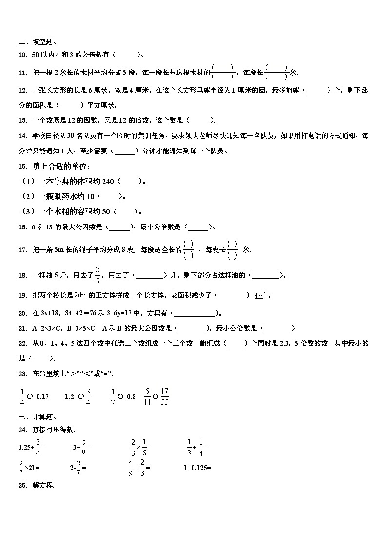 2023届南通市如东县五年级数学第二学期期末质量跟踪监视试题含解析02
