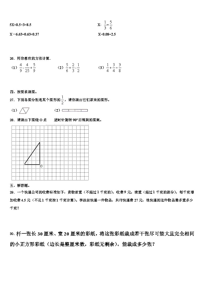 2023届南通市如东县五年级数学第二学期期末质量跟踪监视试题含解析03