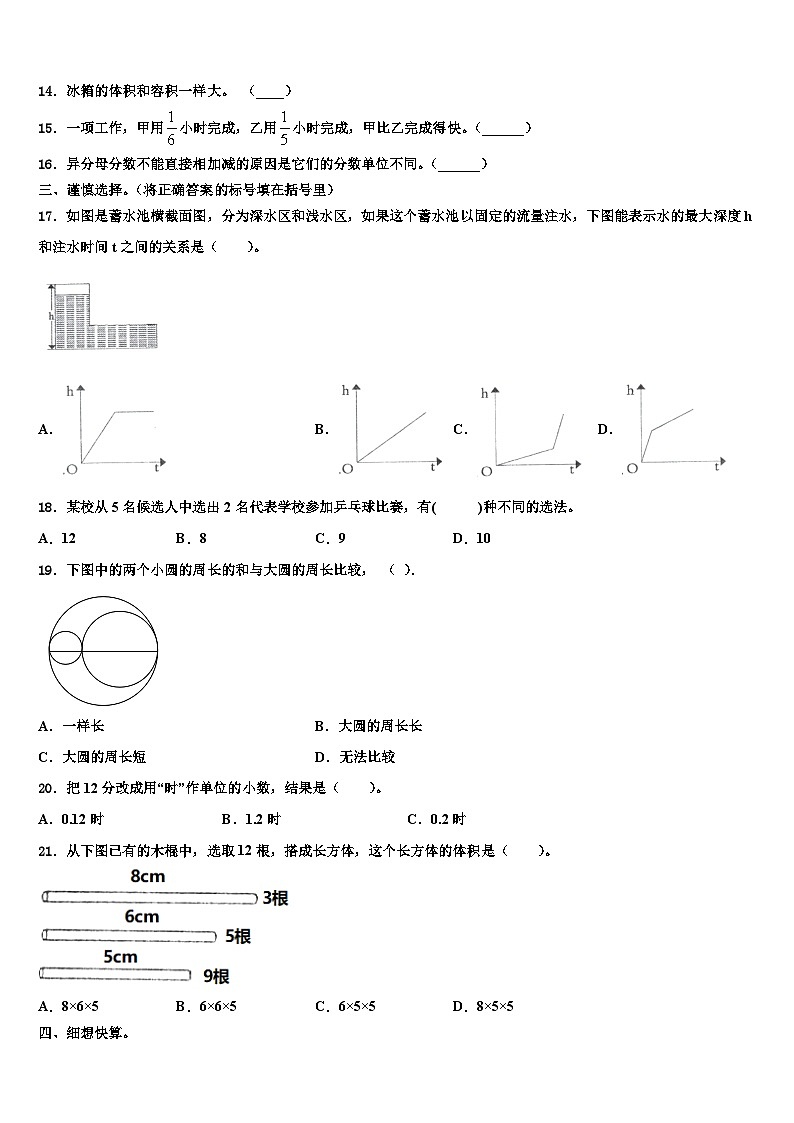 2023届内蒙古阿荣旗数学五下期末考试模拟试题含解析02