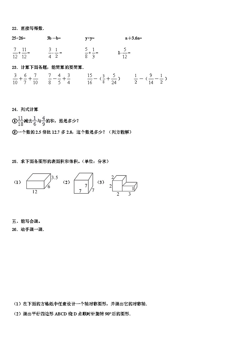 2023届内蒙古阿荣旗数学五下期末考试模拟试题含解析03