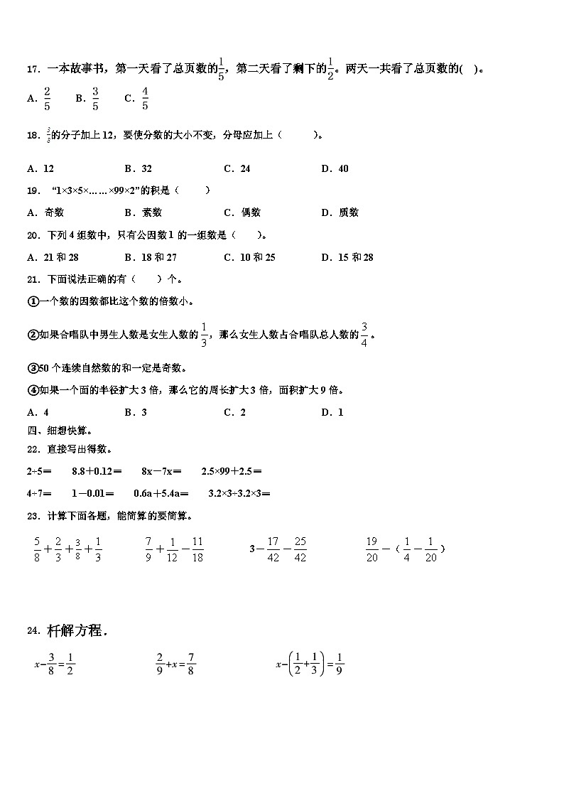 2023届南通市海门市五年级数学第二学期期末检测试题含解析第2页