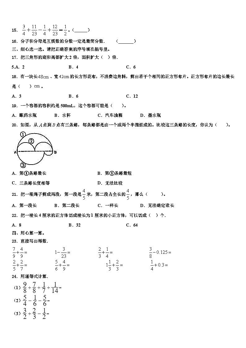 2023届内蒙古乌海市海勃湾区数学五下期末质量跟踪监视试题含解析第2页