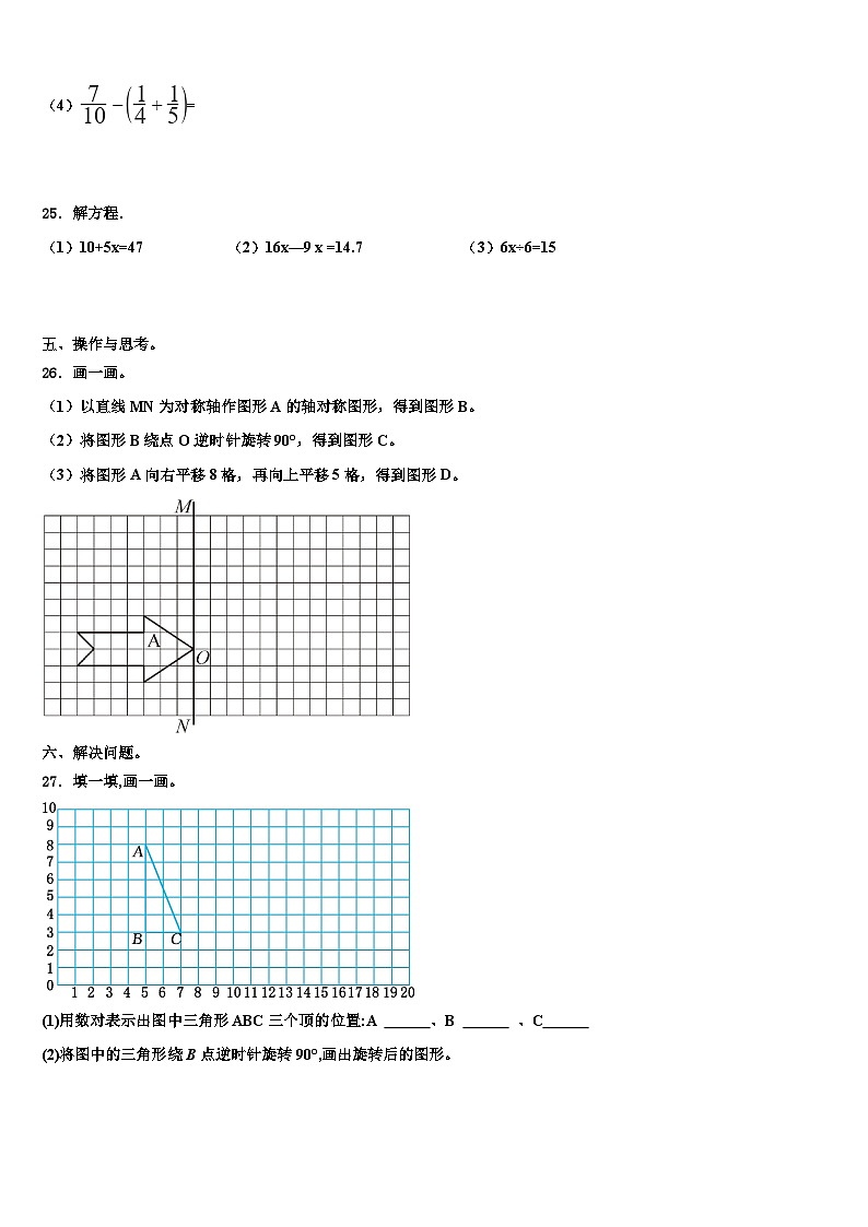 2023届内蒙古乌海市海勃湾区数学五下期末质量跟踪监视试题含解析第3页