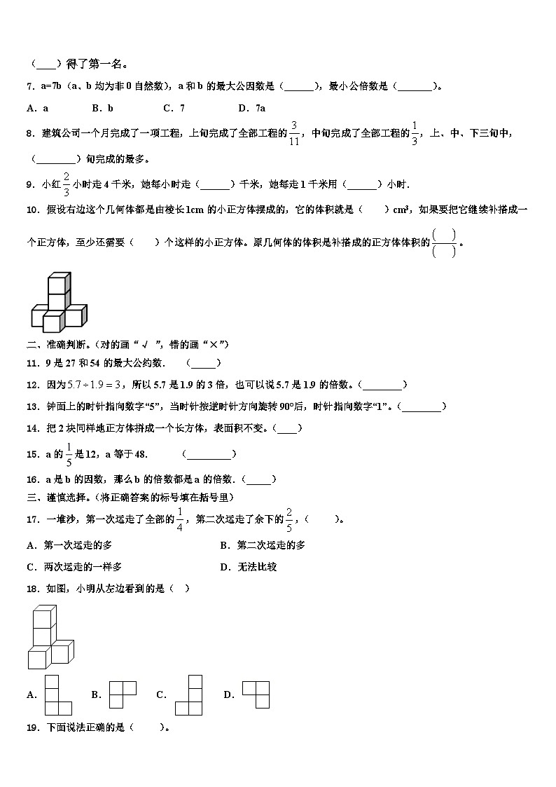 2023届南乐县数学五下期末统考模拟试题含解析第2页