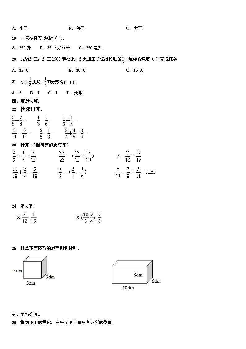 2023届内蒙古巴彦淖尔市乌拉特中旗五年级数学第二学期期末学业质量监测试题含解析02