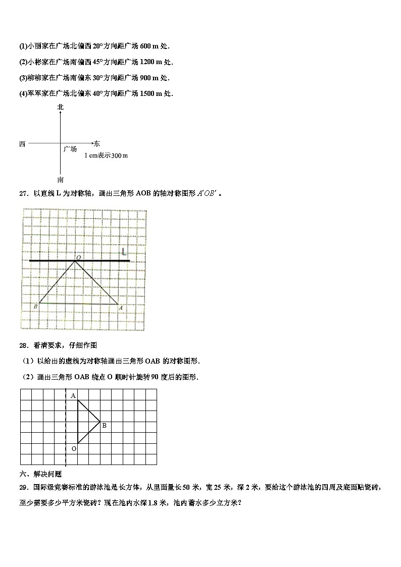 2023届内蒙古巴彦淖尔市乌拉特中旗五年级数学第二学期期末学业质量监测试题含解析03