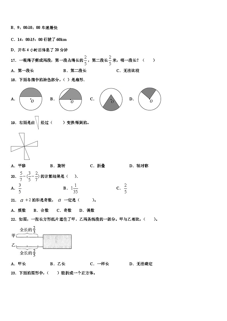 2023届内蒙古乌兰察布市部分旗数学五下期末检测试题含解析03