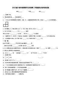 2023届十堰市房县数学五年级第二学期期末达标检测试题含解析