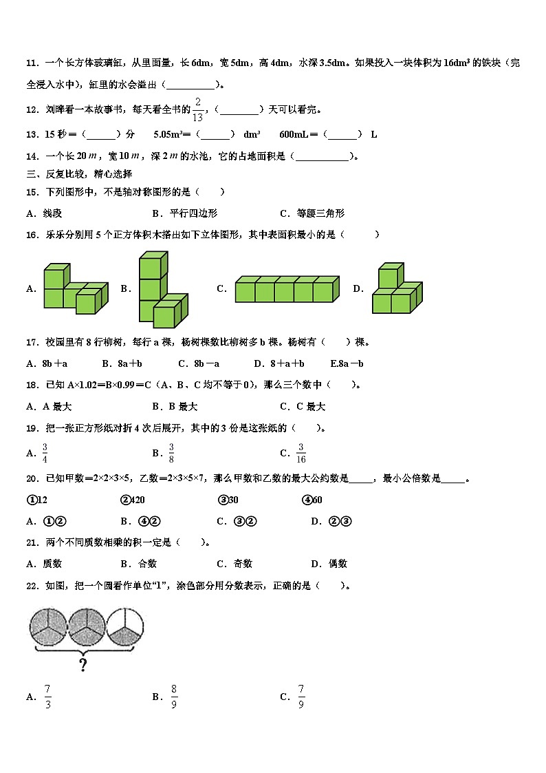2023届内蒙古满洲里市五年级数学第二学期期末质量检测试题含解析第2页