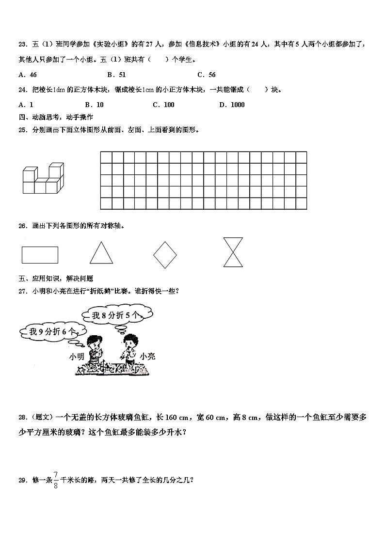 2023届内蒙古满洲里市五年级数学第二学期期末质量检测试题含解析第3页