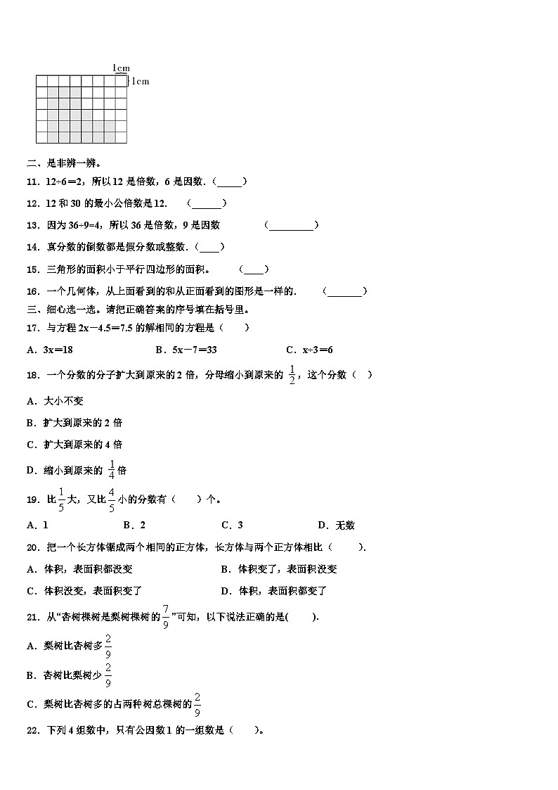 2023届内蒙古科左中旗保康镇一小学小学数学五下期末考试试题含解析第2页