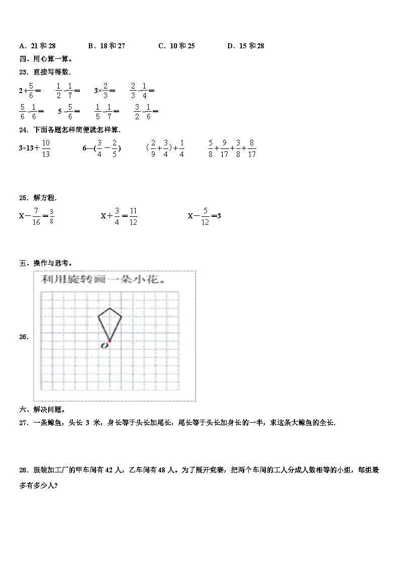 2023届内蒙古科左中旗保康镇一小学小学数学五下期末考试试题含解析第3页