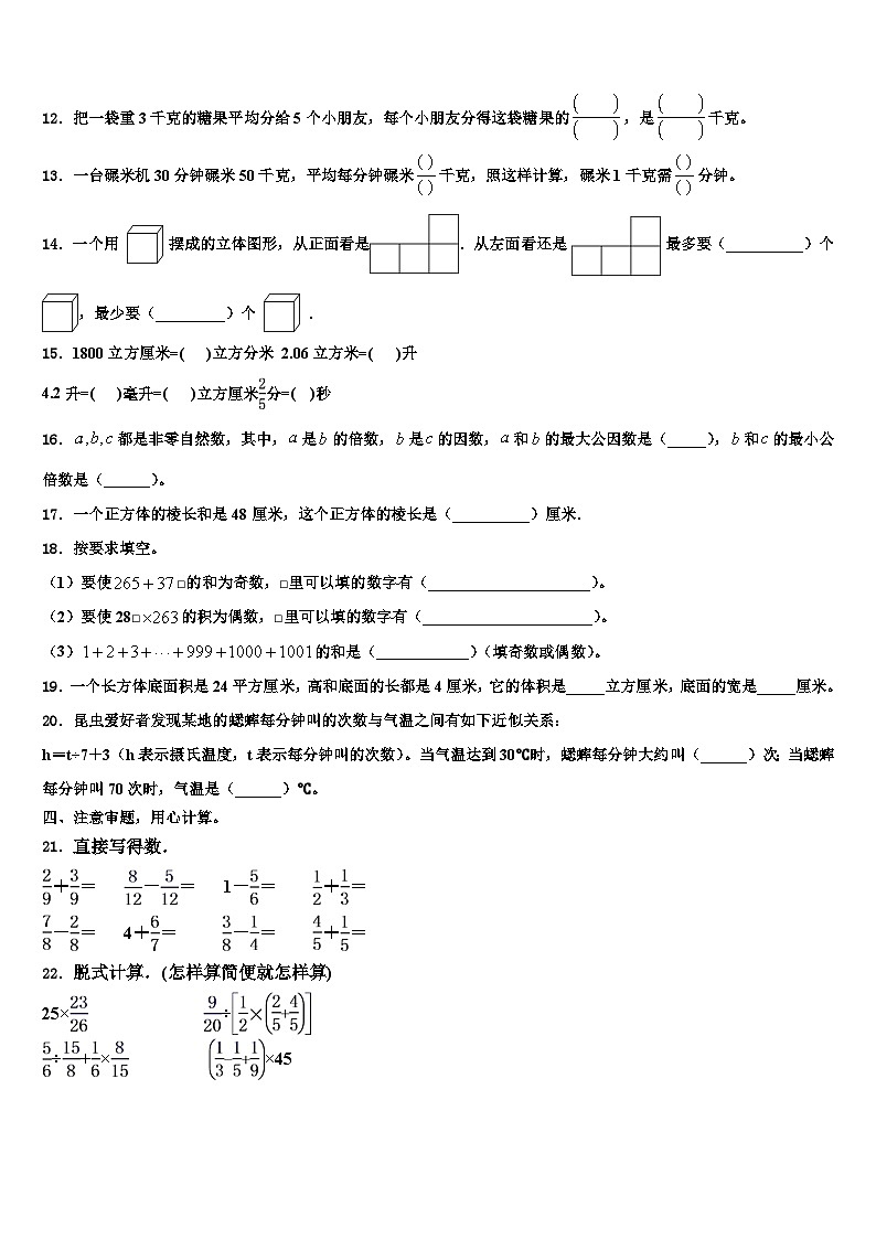 2023届台州市三门县数学五下期末达标检测试题含解析第2页