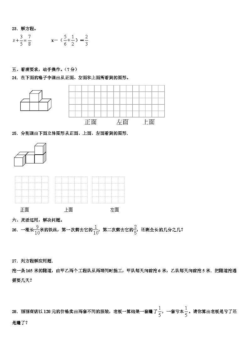 2023届台州市三门县数学五下期末达标检测试题含解析第3页