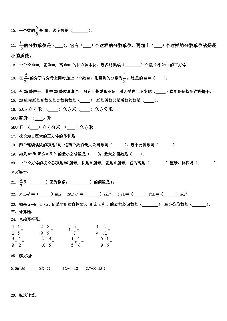 2023届内蒙古呼伦贝尔市鄂伦春自治旗数学五下期末综合测试模拟试题含解析02