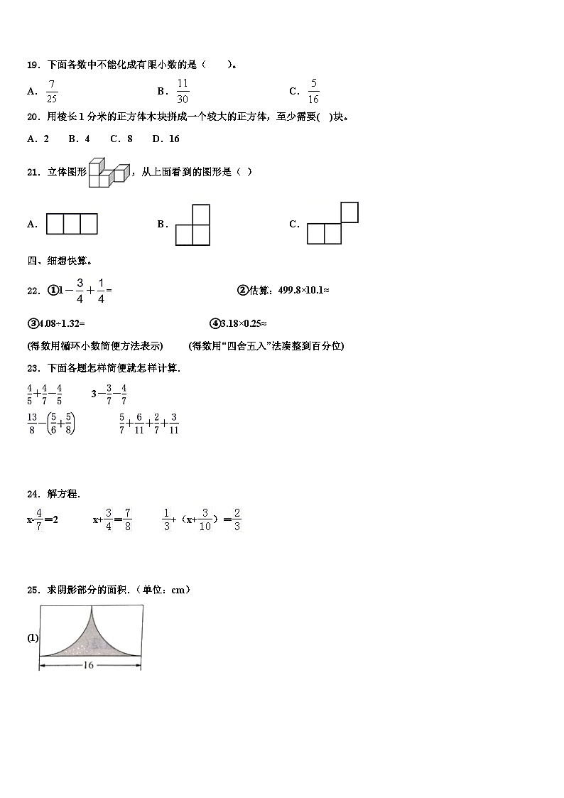 2023届台州市临海市数学五年级第二学期期末考试试题含解析第2页