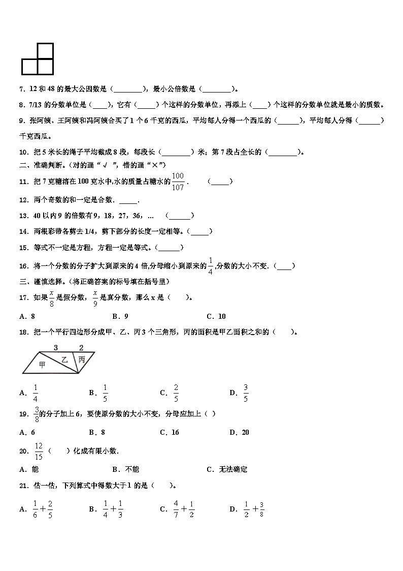 2023届双鸭山市友谊县五年级数学第二学期期末经典试题含解析第2页