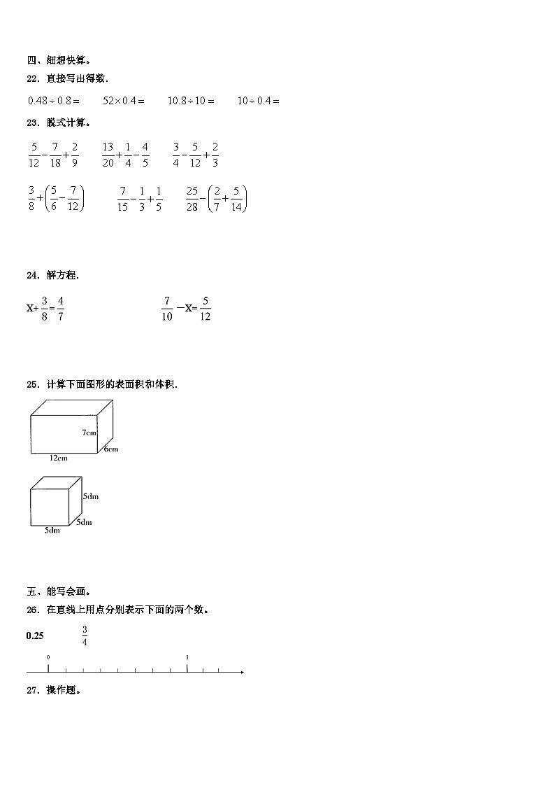 2023届双鸭山市友谊县五年级数学第二学期期末经典试题含解析第3页
