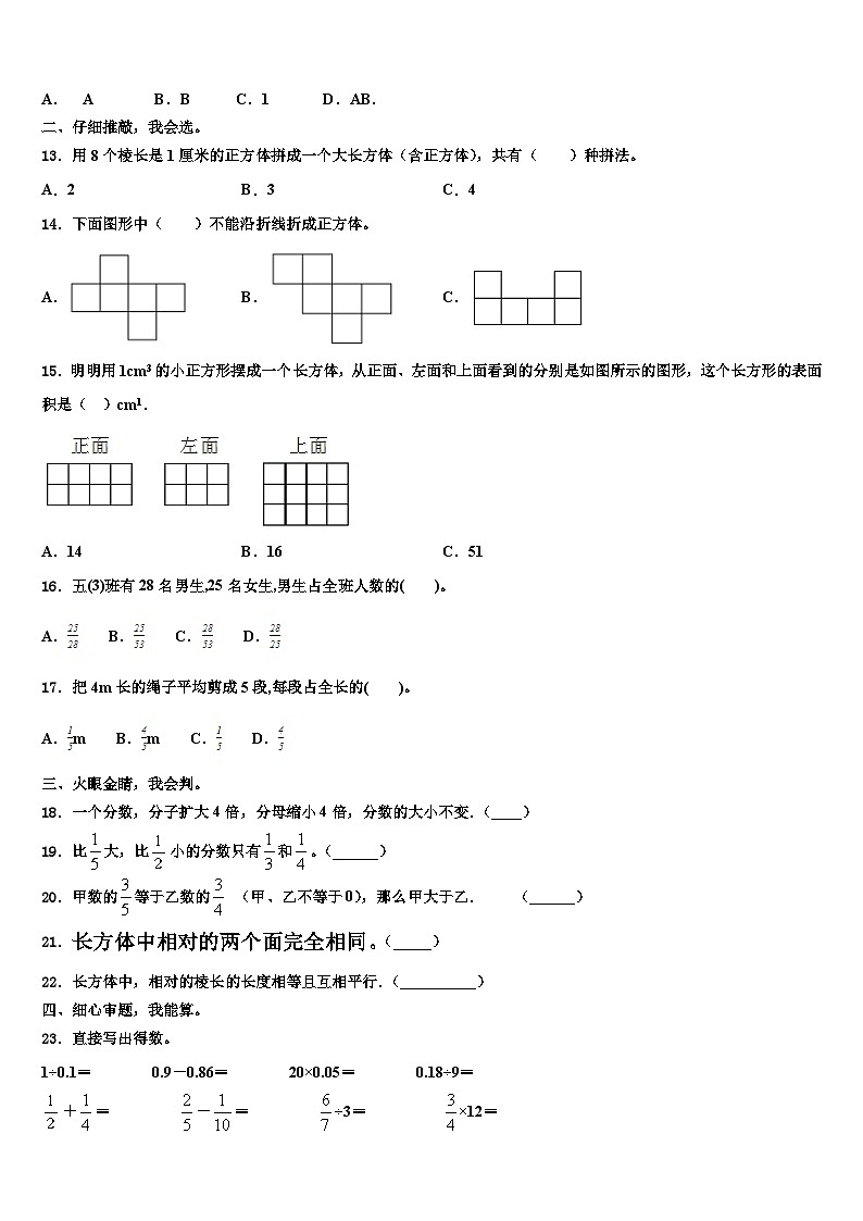 2023届内蒙古呼伦贝尔市五年级数学第二学期期末统考试题含解析02