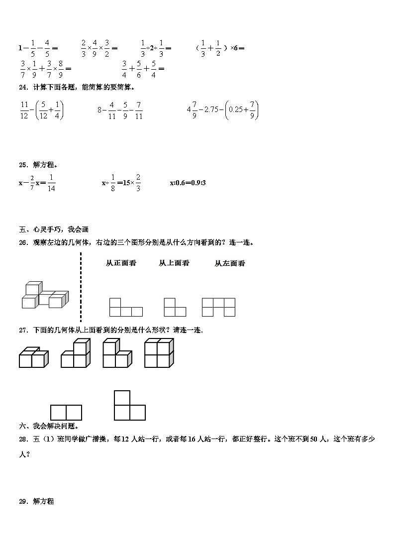 2023届内蒙古呼伦贝尔市五年级数学第二学期期末统考试题含解析03