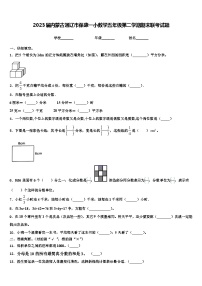 2023届内蒙古通辽市保康一小数学五年级第二学期期末联考试题含解析