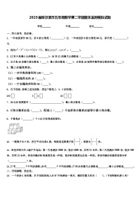 2023届哈尔滨市五年级数学第二学期期末监测模拟试题含解析