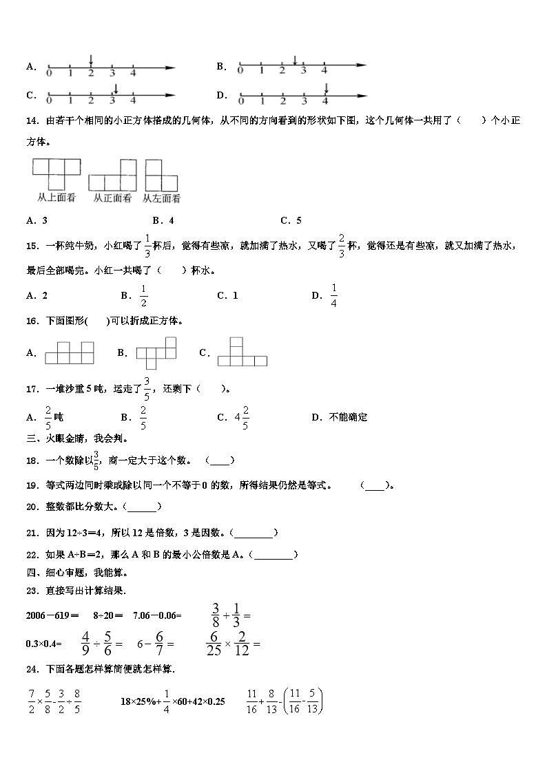 2023届哈尔滨市五年级数学第二学期期末监测模拟试题含解析第2页