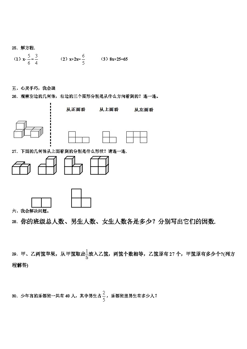 2023届哈尔滨市五年级数学第二学期期末监测模拟试题含解析第3页