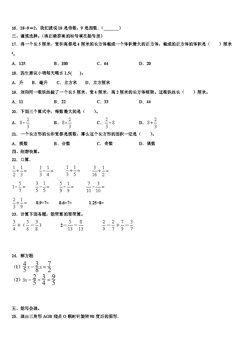 2023届哈密市数学五下期末调研模拟试题含解析第2页