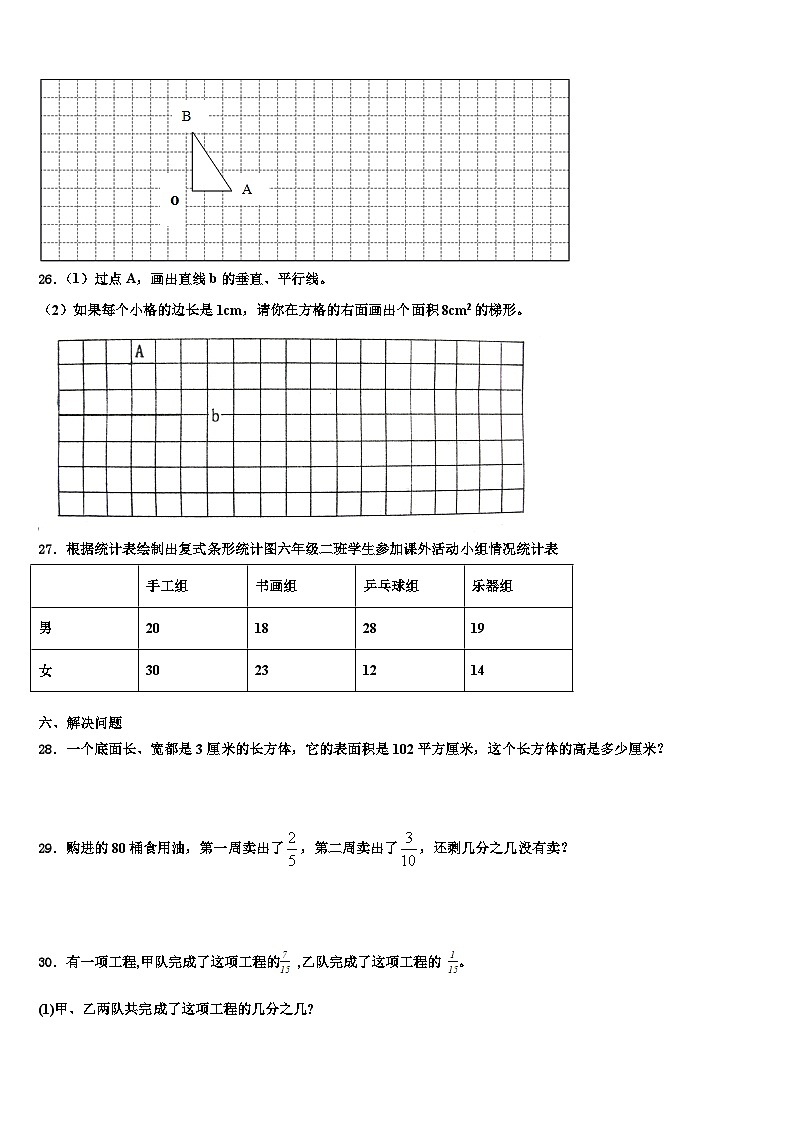 2023届哈密市数学五下期末调研模拟试题含解析第3页